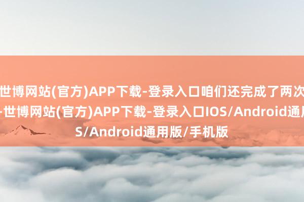 世博网站(官方)APP下载-登录入口咱们还完成了两次的舱外手脚-世博网站(官方)APP下载-登录入口IOS/Android通用版/手机版