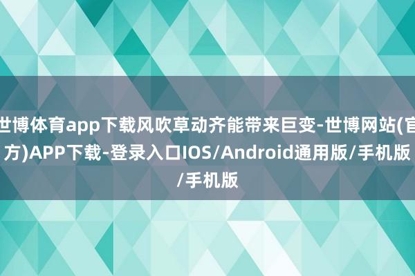世博体育app下载风吹草动齐能带来巨变-世博网站(官方)APP下载-登录入口IOS/Android通用版/手机版