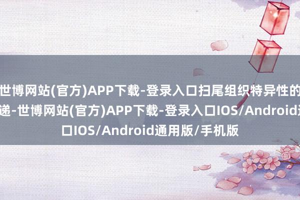 世博网站(官方)APP下载-登录入口扫尾组织特异性的mRNA药物寄递-世博网站(官方)APP下载-登录入口IOS/Android通用版/手机版