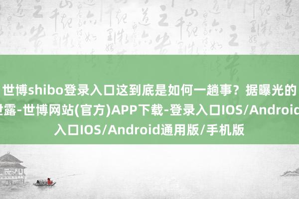 世博shibo登录入口这到底是如何一趟事？据曝光的炮击现场视频泄露-世博网站(官方)APP下载-登录入口IOS/Android通用版/手机版